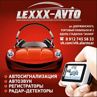 Lexxx-Avto (Лекс-Авто), автосигнализации и автозвук